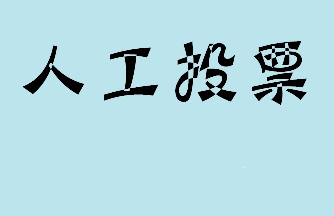 郑州市如何有效地进行微信拉票？