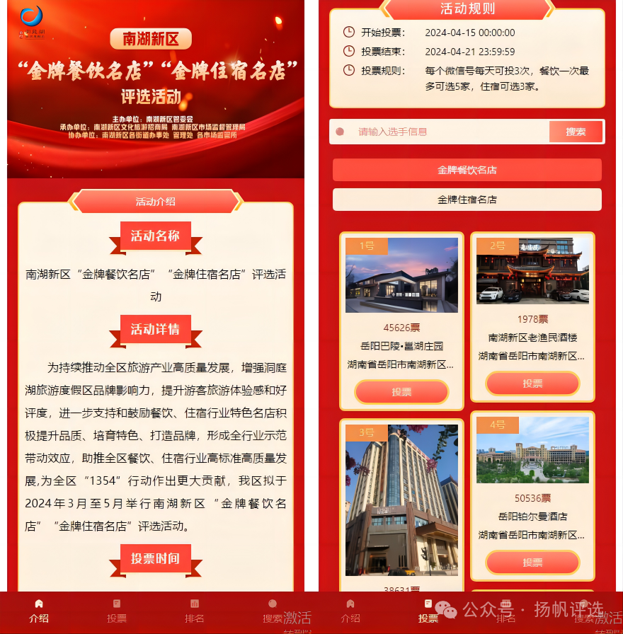 郑州市南湖新区“金牌餐饮名店”“金牌住宿名店”评选活动