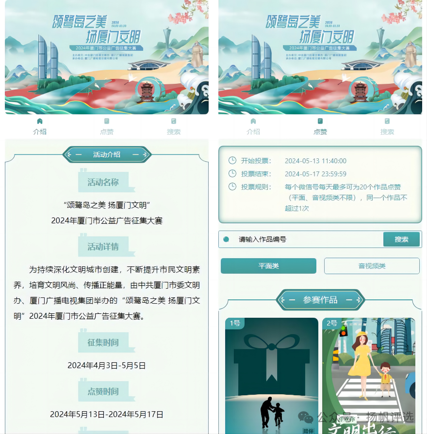 郑州市“颂鹭岛之美 扬厦门文明”  2024年厦门市公益广告征集大赛