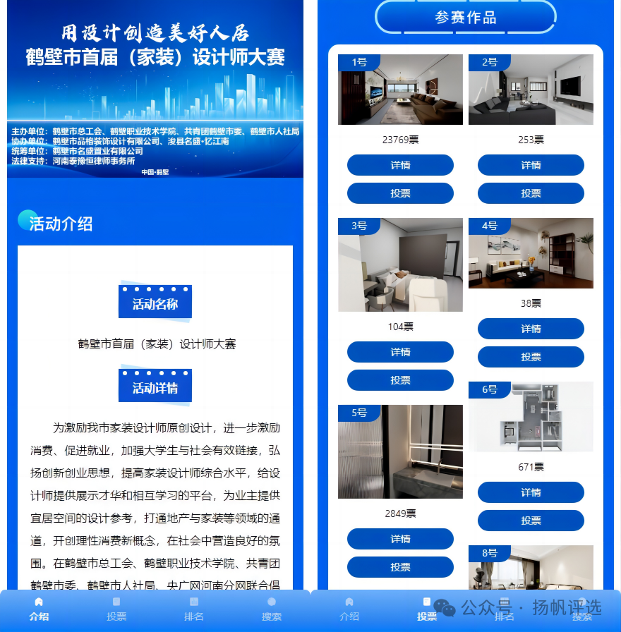 郑州市鹤壁市首届（家装）设计师大赛